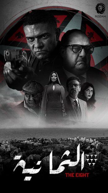 شاهد .. تركي آل الشيخ يكشف عن بوستر وبرومو أول مسلسل من تأليفه