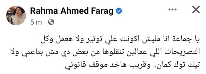 بتوع تويتر زهقو ” مربوحة ” و رايحة تعمل محضر في القسم