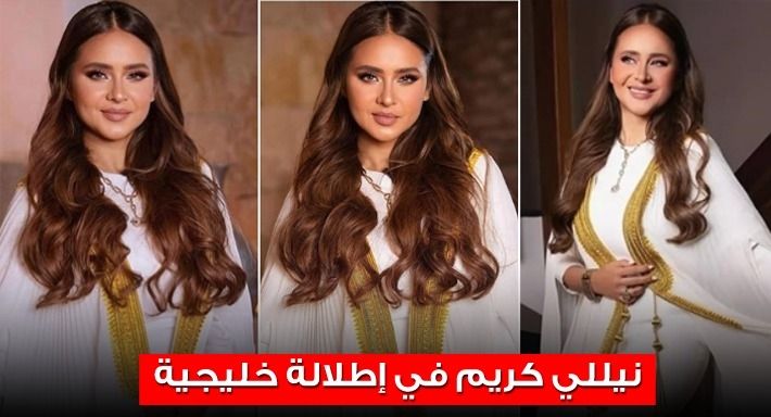 نيللي كريم بإطلالة رمضانية هتكسر الدنيا – شاهد بنفسك