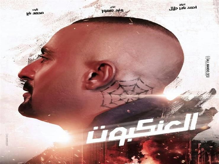 بالفيديو – فيلم ” العنكبوت ” هينزل في العيد .. هنتفرج علي عظمة