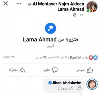 شاهد .. ممثل سوري يعلن زواجه وجيهان عبد العظيم تعلق