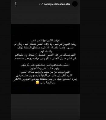 شاهد .. سمية الخشاب ترثي والدتها بكلمات تدمي القلوب والجمهور يتفاعل