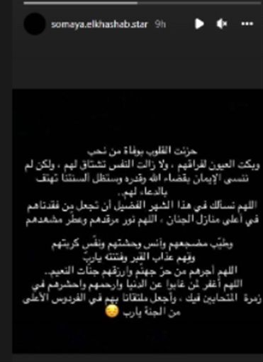 بالدموع – سمية الخشاب ترثي والدتها بكلمات مؤثرة .. شاهد