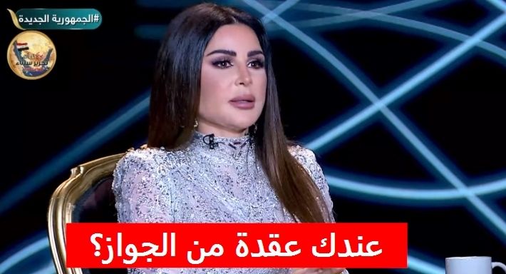 بالصور – القمر ” نيللي مقدسي ” مش راضية تتجوز – أمال مين يتجوز !