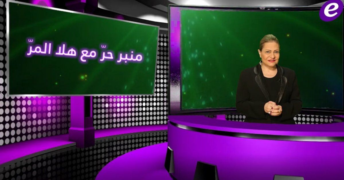 شاهد .. خاص بالفيديو- منبر حر مع هلا المرّ: تصرف رامز جلال غير مسموح ولماذا تعرض محمد رمضان ودينا الشربيني للانتقادات؟