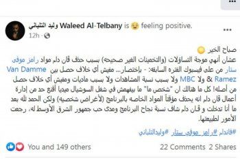 شاهد .. وليد التلباني ينشر أفضل إفيهات جان كلود فان دام بالعربية ويبرر حذف منشوراته في رامز موفي ستار-بالفيديو