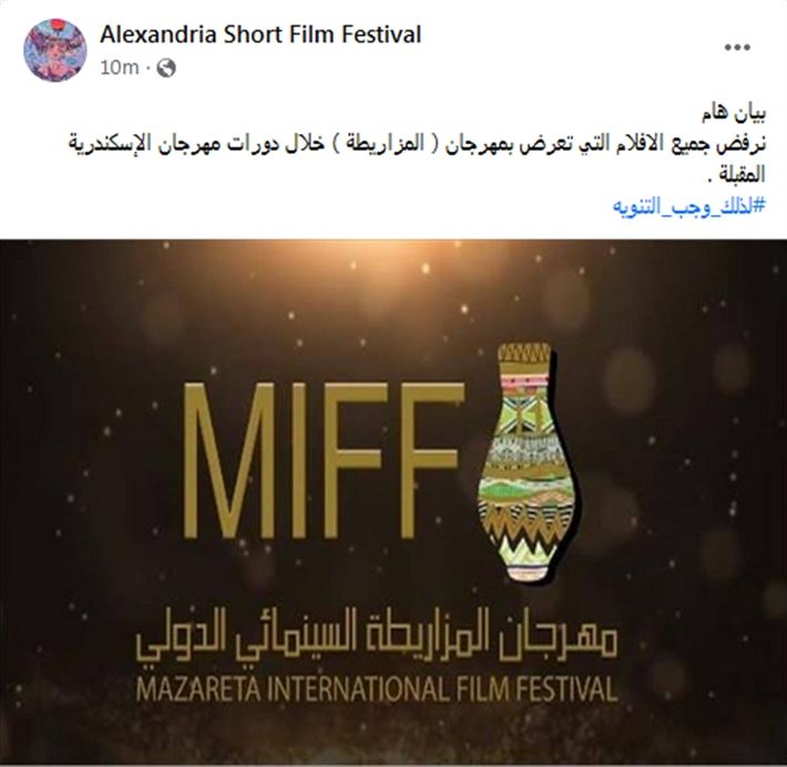 بيان ساخر – مهرجان الإسكندرية يرفض مهرجان المزاريطة الدولي