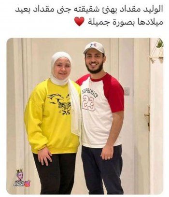 شاهد .. هكذا إحتفل الوليد مقداد بعيد ميلاد شقيقته جنى