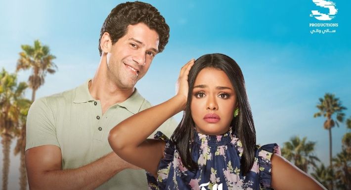 إستنو الجزء الخامس من ” الإنسة فرح ” 8 مايو