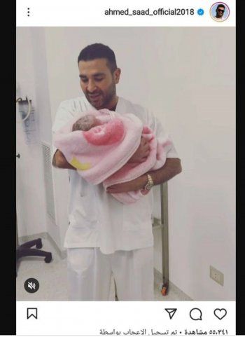 شاهد .. أحمد سعد يرزق بمولودته الأولى...وهكذا زف الخبر للمتابعين
