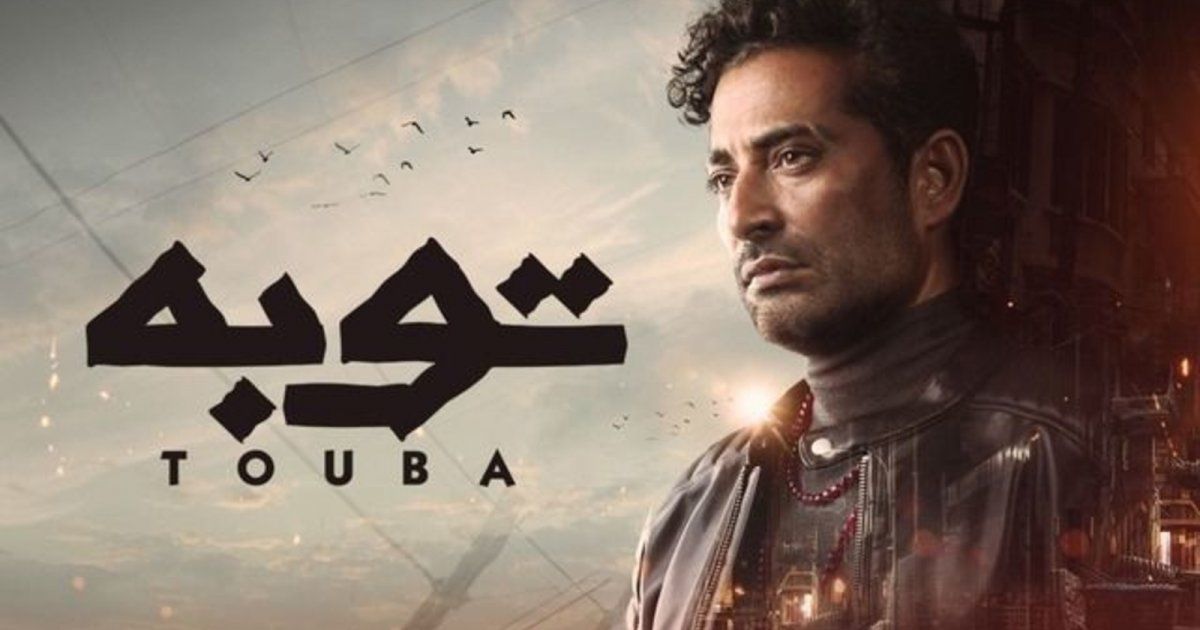 شاهد .. عمرو سعد يحسم انتقاماته و خاله يقتل شقيقه.. فهل يتم اعتقال "توبة"؟