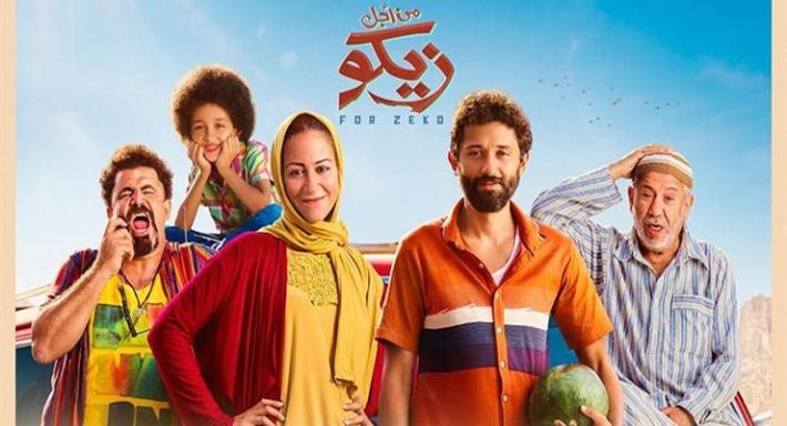 من أجل زيكو – فيلم العيد علي شاهد vip