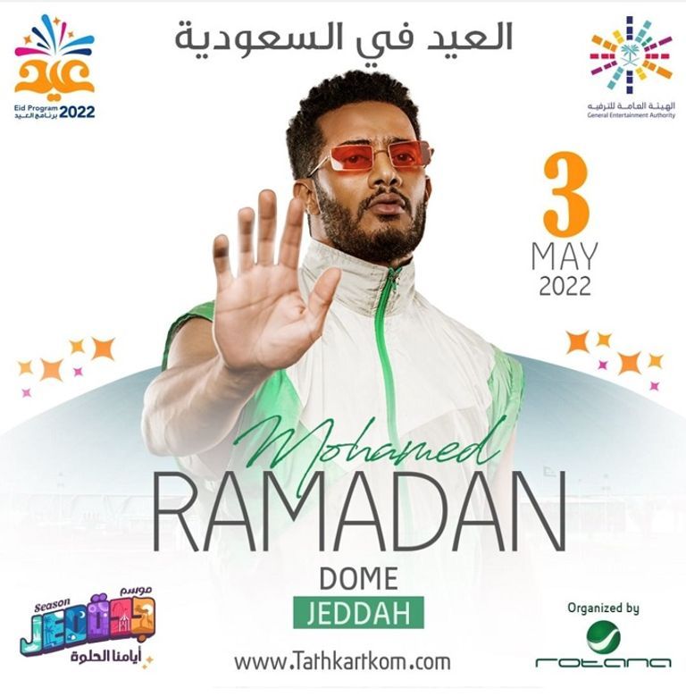 السعودية واخدة وش القفص في العيد : رمضان وتامر وإنغام