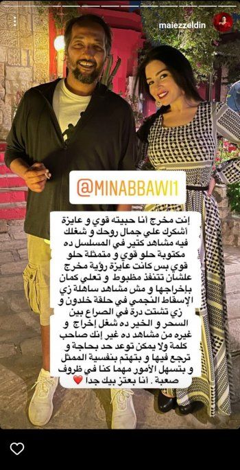 شاهد .. مي عز الدين توجه رسالة لـ مخرج جزيرة غمام