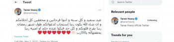 شاهد .. تامر حسني يعايد المتابعين بمناسبة عيد الفطر
