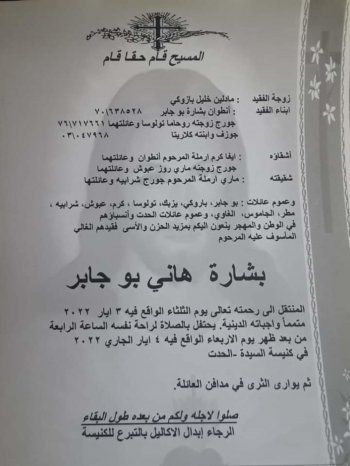 شاهد .. الزميل جوزف بو جابر يفجع بوفاة والده