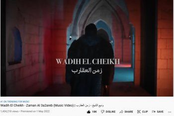 شاهد .. "زمن العقارب " لـ وديع الشيخ تتصدر الترند على يوتيوب في أقل من 48 ساعة