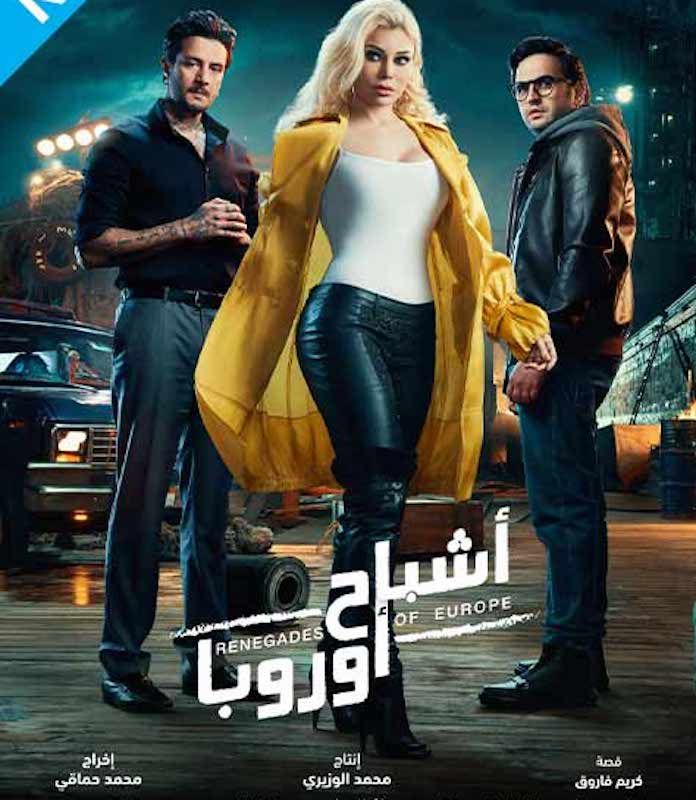 شباك التذاكر حرمنا من فيلم هيفاء وهبي : منه للة