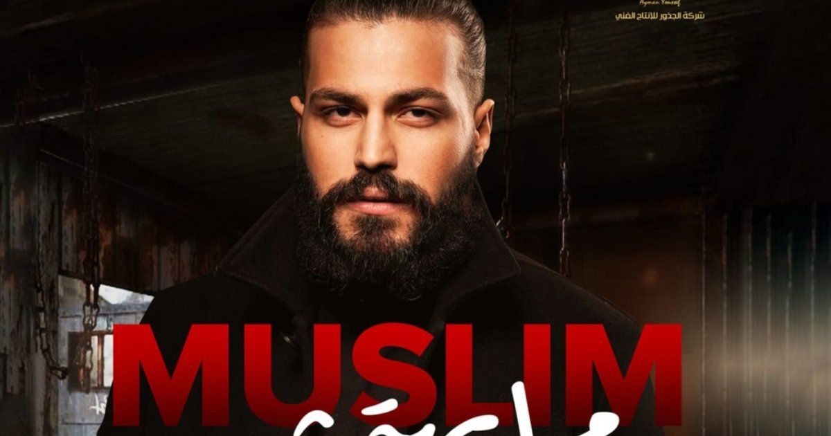 شاهد .. مسلم يطلق جديده "مابهتمش" – بالفيديو