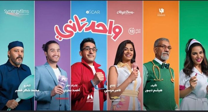 حلمي رجع من تاني .. ترتيب إفلام العيد من حيث الإيرادات