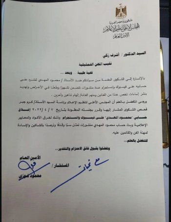 شاهد .. أشرف زكي يضرب من جديد وقرار صادم بحق محمود المهدي زوج منة عرفة