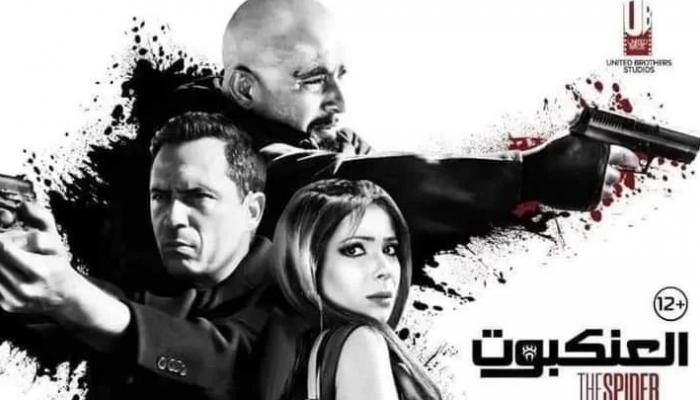 إيرادات فيلم العنكبوت.. تخطي 5 مليون جنيه أمس والسقا في المرتبة الثانية