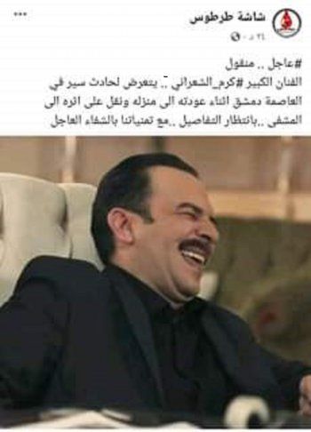 شاهد .. كرم الشعراني في أول رد على أنباء تعرضه لحادث سير