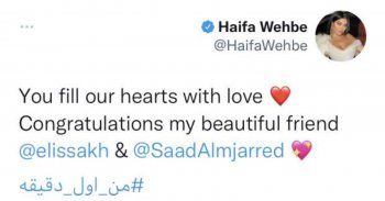 شاهد .. أصالة وهيفا وهبي وباسم مغنية يهنئون إليسا وسعد لمجرد بالديو "من أول دقيقة"