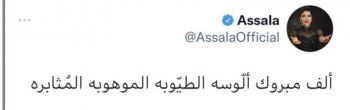 شاهد .. أصالة وهيفا وهبي وباسم مغنية يهنئون إليسا وسعد لمجرد بالديو "من أول دقيقة"