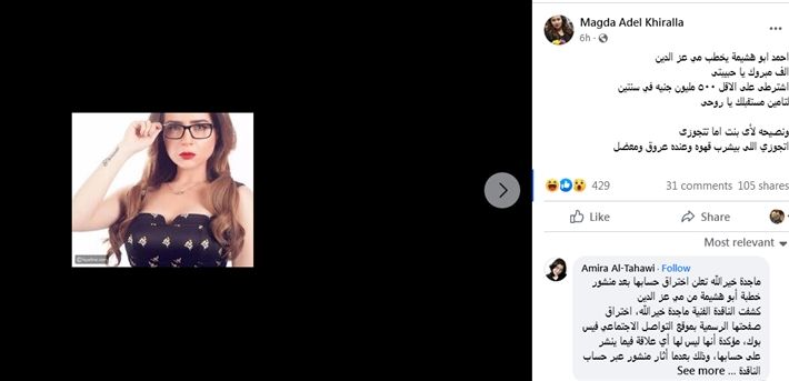 إشاعة ارتباط أحمد أبو هشيمة بمي عز الدين : عقد جواز سنتين بـ500 مليون