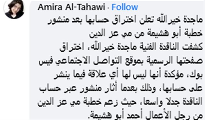 إشاعة ارتباط أحمد أبو هشيمة بمي عز الدين : عقد جواز سنتين بـ500 مليون