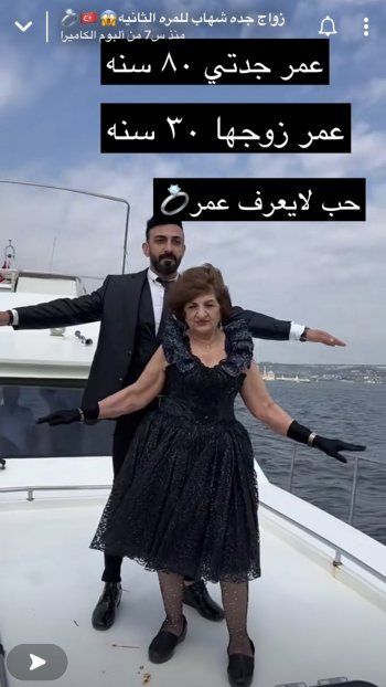 شاهد .. زواج جدة شهاب ملح من شاب غير عربي يصغرها بـ50 عاما.. إليكم الحقيقة -بالصورة