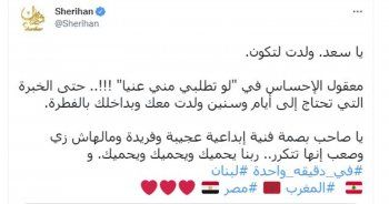 شاهد .. بالصورة- شريهان تشيد بسعد لمجرد بعد تألقه بأغنيته "من أول دقيقة" مع إليسا