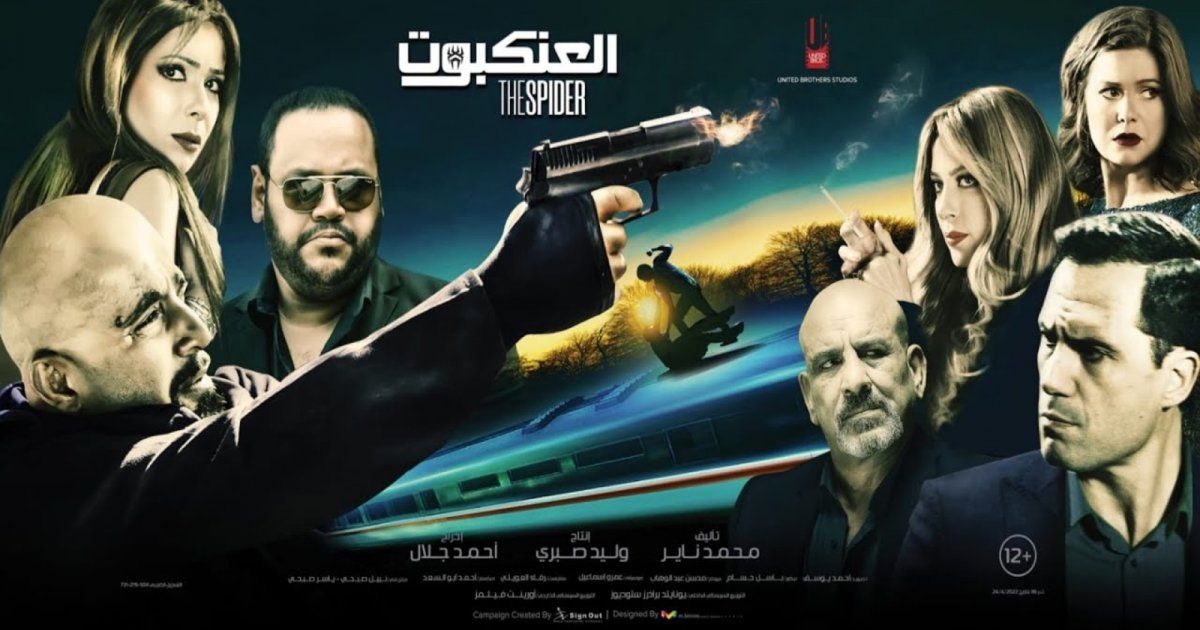 شاهد .. بعد 7 أيام من عرضه عدد خيالي لإيرادات فيلم العنكبوت..إليكم كم بلغت