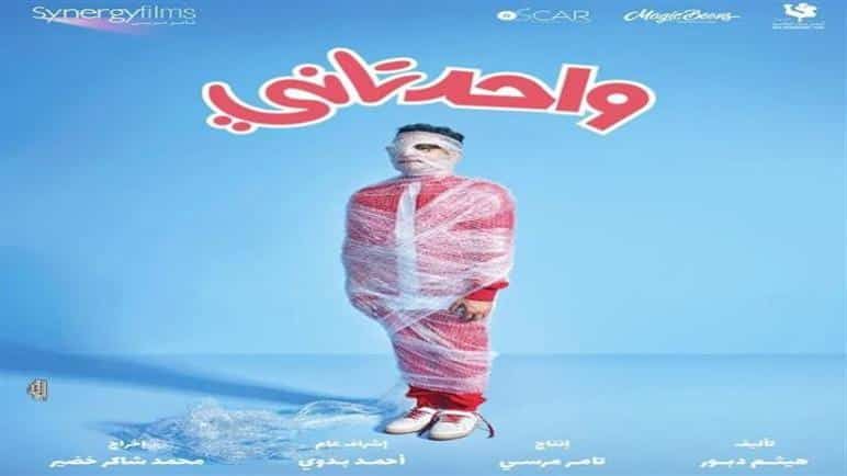 إيرادات أفلام عيد الفطر 2022.. أحمد حلمي يتربع على القمة وبعده العنكبوت