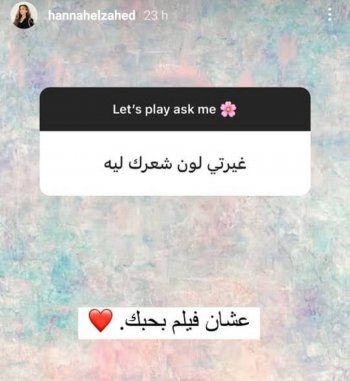 شاهد .. هنا الزاهد تكشف عن معنى الوشم على ظهرها... وسبب تغيير لون شعرها