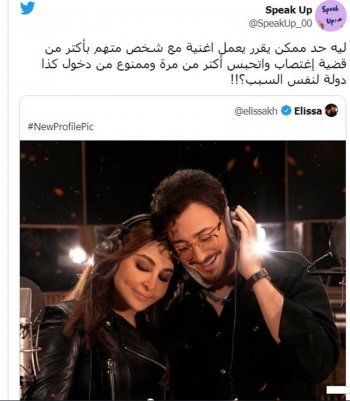 شاهد .. إليسا تتعرض لوابل من الإنتقادات بسبب أغنيتها مع سعد لمجرد