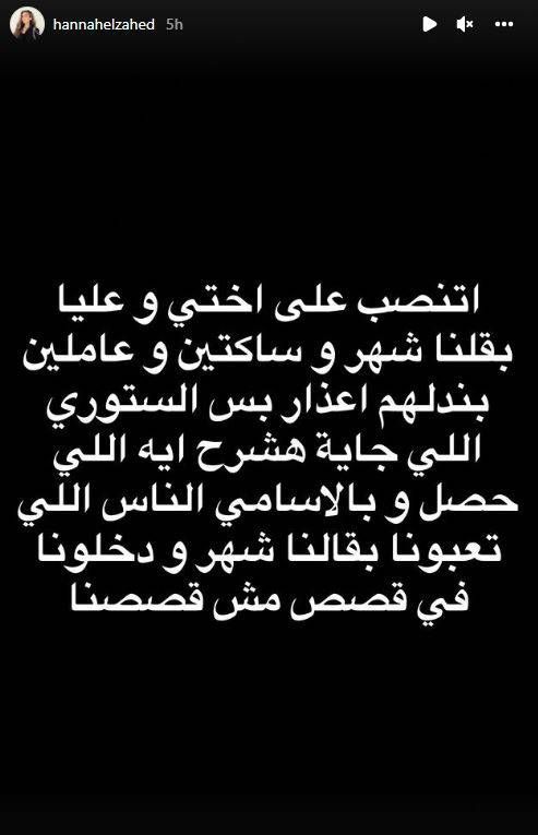 هنا الزاهد اتعرضت للنصب : شاهد قالت إيه