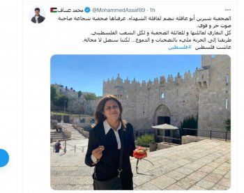 شاهد .. محمد عساف ينعى شيرين أبو عاقلة بكلمات مؤثرة...والجمهور ينفجر غضباً