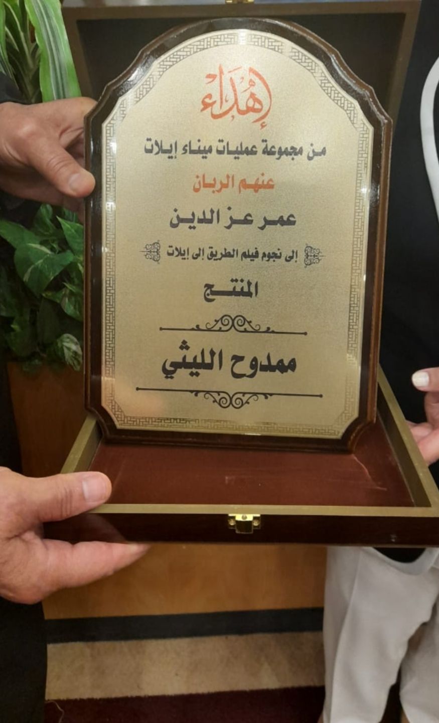 تكريم المنتج الكبير ممدوح الليثي وابطال “الطريق الي ايلات “والمخرجة انعام محمد علي تتسلم درع التكريم