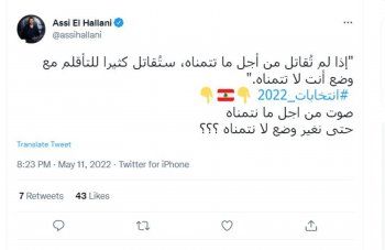 شاهد .. هكذا دعا عاصي الحلاني اللبنانيين للتصويت يوم الأحد