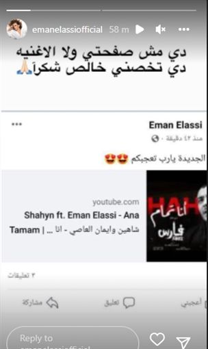 حقي هاخده بالقانون – إيمان العاصي تتبرأ من أغنية “أنا تمام”