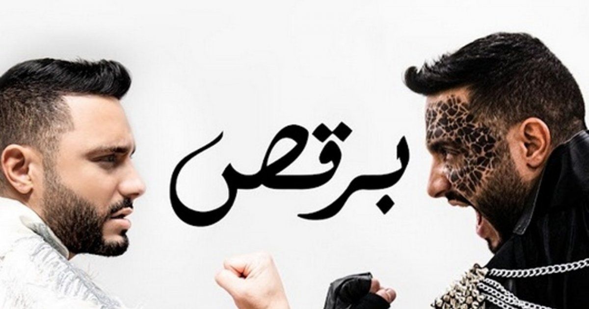 شاهد .. عمرو المليجي يعود بـ "برقص"-بالفيديو