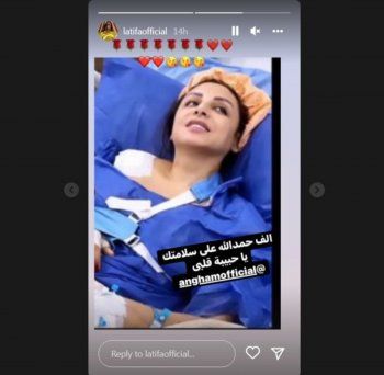 شاهد .. لطيفة تتمنى لأنغام الشفاء العاجل بعد خروجها من غرفة العمليات-بالصورة