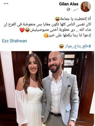 بالصور.. خطوبة الفنانة جيلان علاء والفنان عز شهوان: طلع بتاع جواز