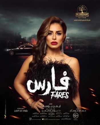 شاهد .. بالصورة - منة فضالي تروّج لدورها في فيلم فارس