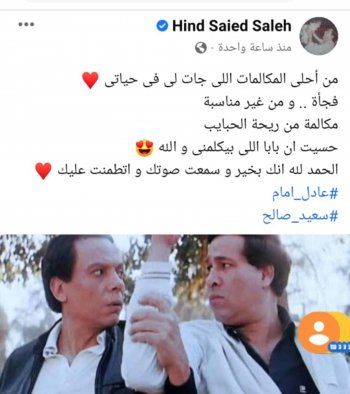 شاهد .. مكالمة هاتفية من عادل إمام تطمئن الجمهور على صحته