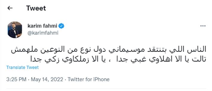 بالصور – كريم فهمي هينفخ إي حد ينتقد موسيماني