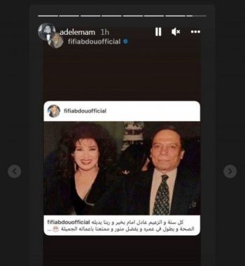 شاهد .. فيفي عبده ورشوان توفيق ونجيب ساويرس يهنئون عادل إمام بعيد ميلاده وهكذا سيقضيه-بالصور