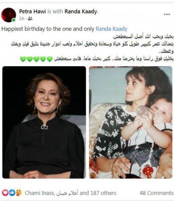 شاهد .. بترا حاوي تهنئ والدتها رندة كعدي بعيد ميلادها بطريقة مميزة-بالصورة